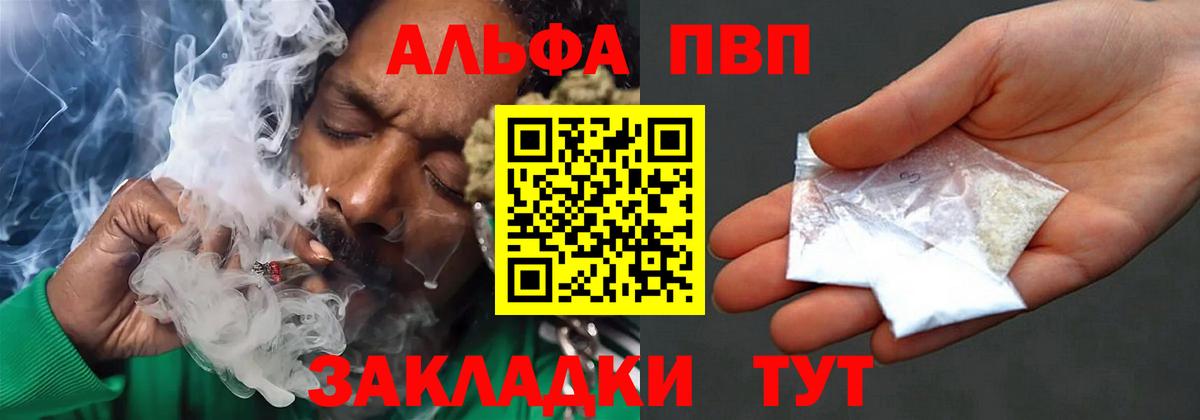 Alpha PVP VHQ  A-PVP СК  Вход с VPN  Alpha PVP мука  Набережные Челны 