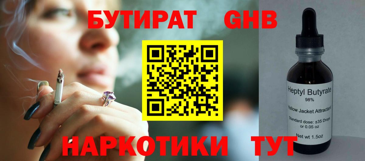 БУТИРАТ  Набережные Челны  Бутират жидкий экстази 
