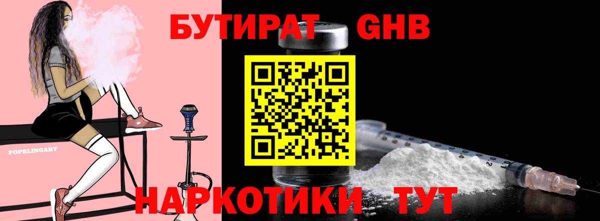 Бутират GHB Набережные Челны