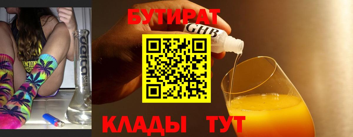 БУТИРАТ  Бутират BDO  Вход с VPN  Набережные Челны 