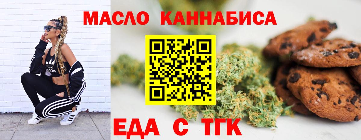 Еда ТГК конопля  Вход с VPN  Набережные Челны 