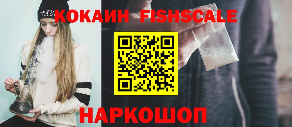 Кокаин Боливия  COCAIN FishScale  Набережные Челны 