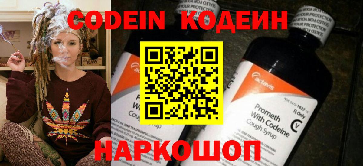 Кодеин Purple Drank Набережные Челны