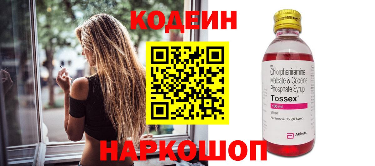 Codein напиток Lean (лин)  Codein напиток Lean (лин)  Набережные Челны 
