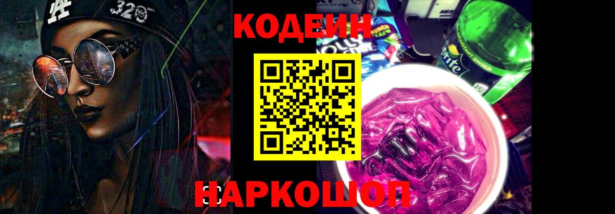 Кодеиновый сироп Lean напиток Lean (лин)  Вход с VPN  Кодеин напиток Lean (лин)  Набережные Челны 