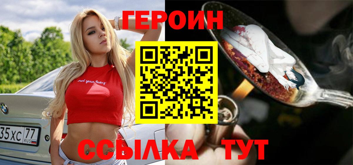 Набережные Челны  ГЕРОИН герыч  Вход с VPN 