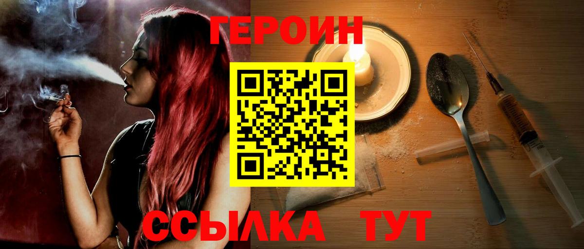 Героин белый Набережные Челны
