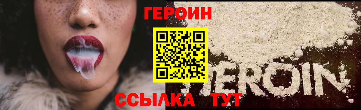 Героин герыч Набережные Челны