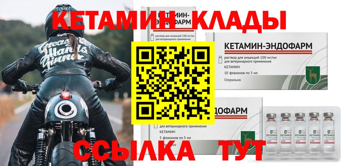 КЕТАМИН VHQ  Вход с VPN  Набережные Челны 