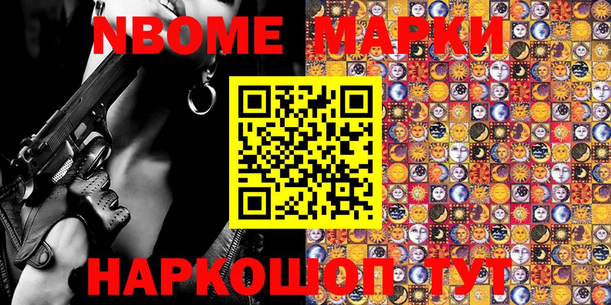 NBOMe Набережные Челны